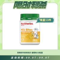 【09.07每日限时秒杀】Healtheries 贺寿利牛奶咬咬片 咀嚼片 天然奶片 香蕉味 50粒装 190克
